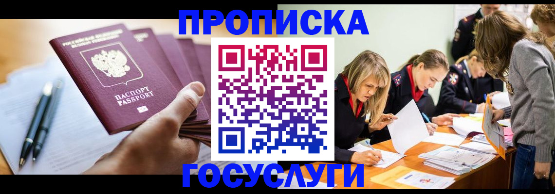 прописка для работы в Данилове